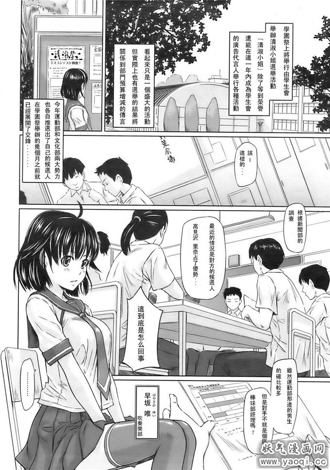 日本少女不漫画之如月群真系列:ミスコン狂想曲 漢化版（中）