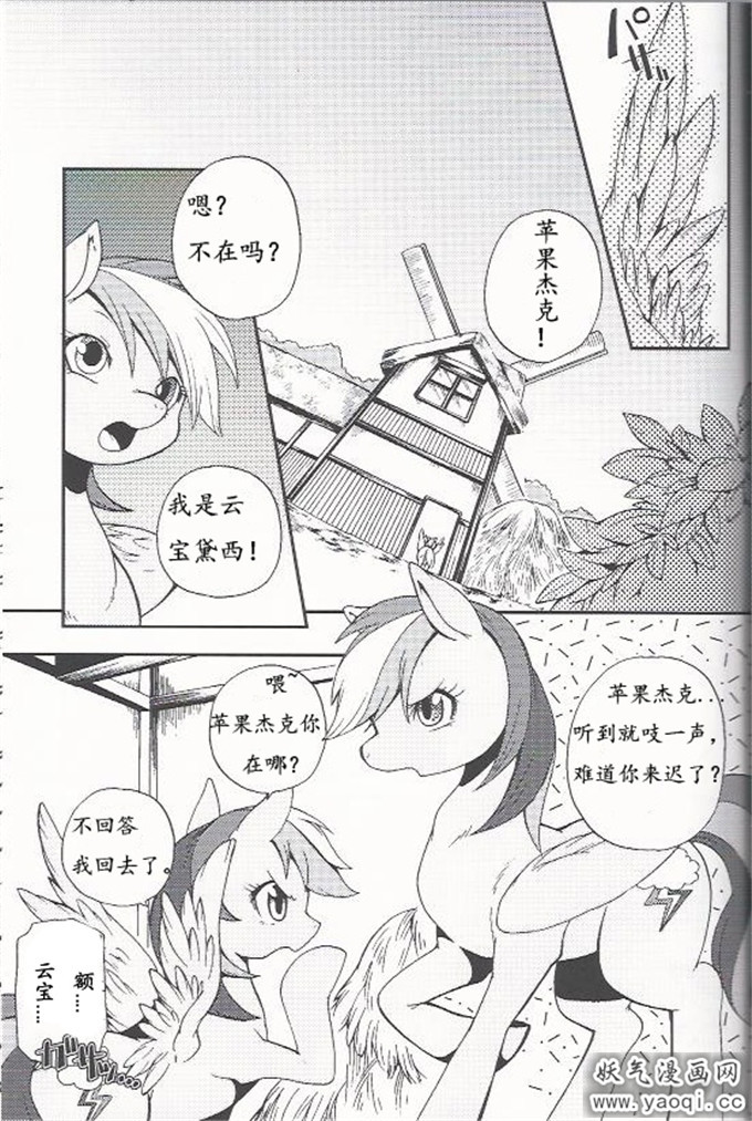 里番漫画之虹色青林檎 (マイリトルポニー～トモダチは魔法～)