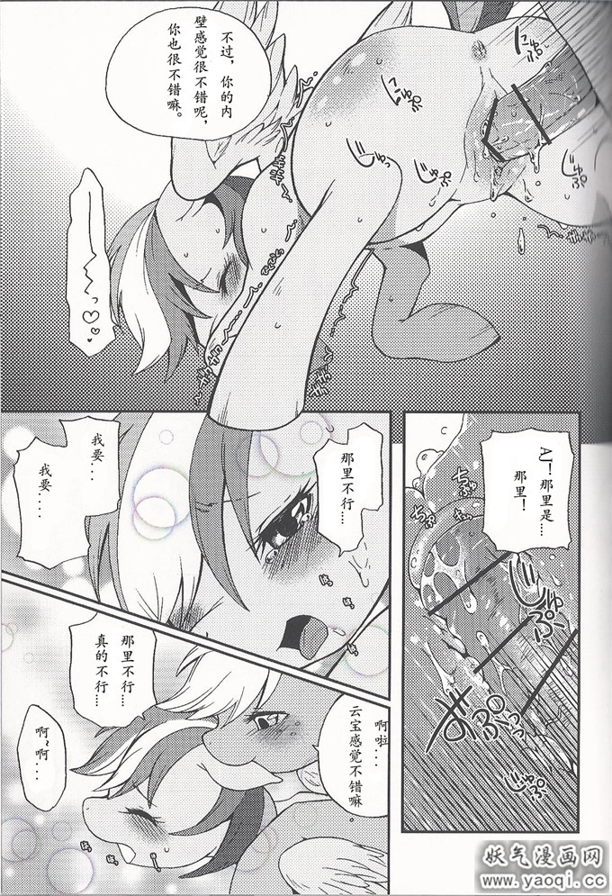 里番漫画之虹色青林檎 (マイリトルポニー～トモダチは魔法～)