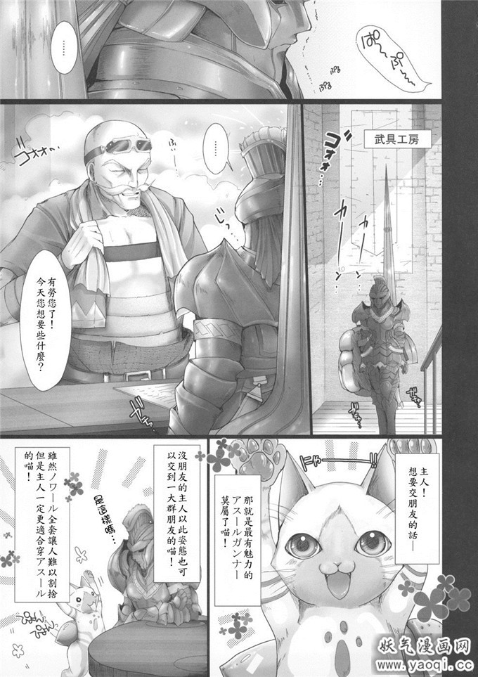 日本邪恶漫画之鬼月怪物猎人系列もんはんのえろほん 4(中）