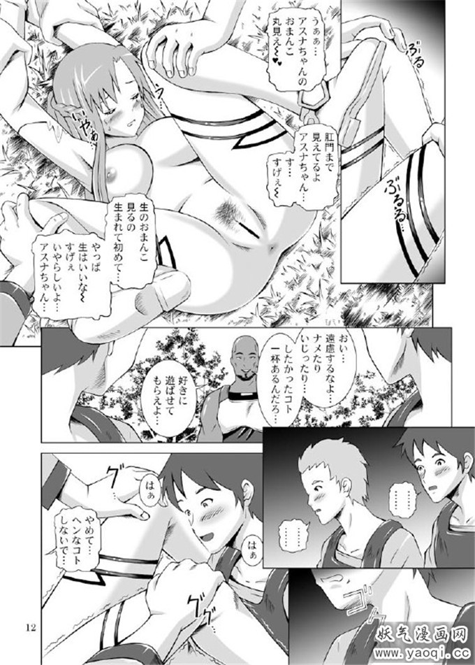 日本少女漫画之亚丝娜h本子アスナ輪X_オンライン(生肉)