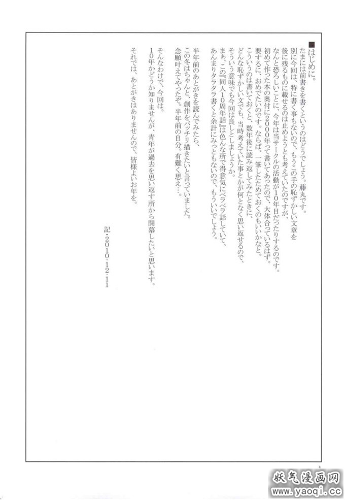 里番漫画之同人志[BlueBrand(藤丸)]せめて、あの雪のように