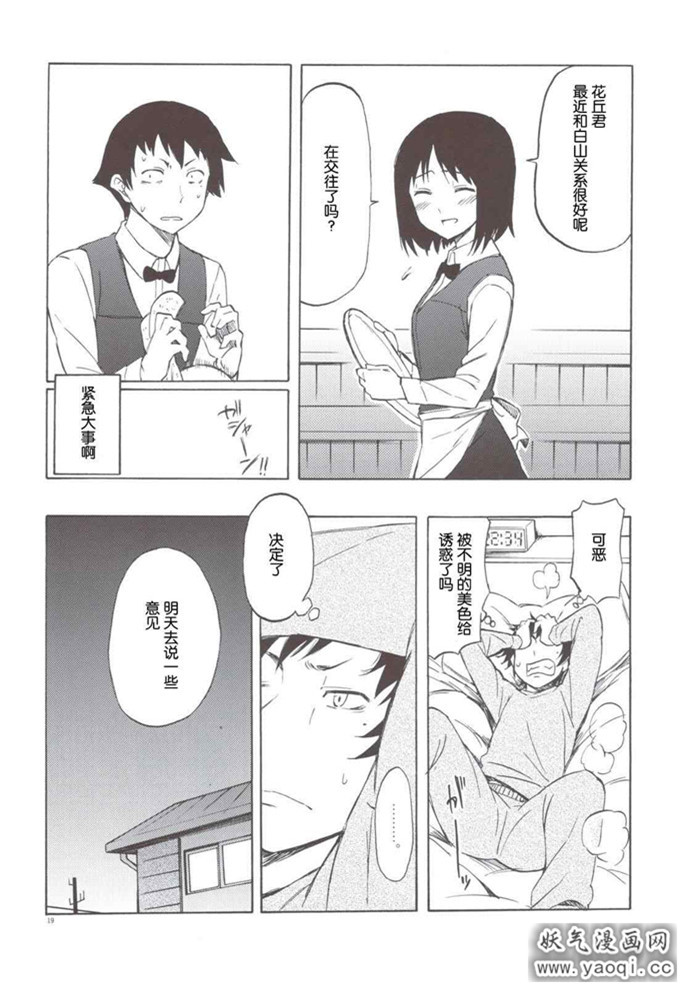 里番漫画之同人志[BlueBrand(藤丸)]せめて、あの雪のように