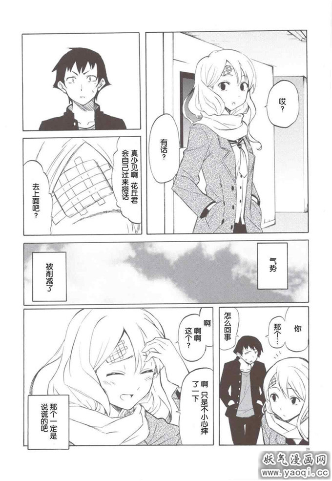 里番漫画之同人志[BlueBrand(藤丸)]せめて、あの雪のように