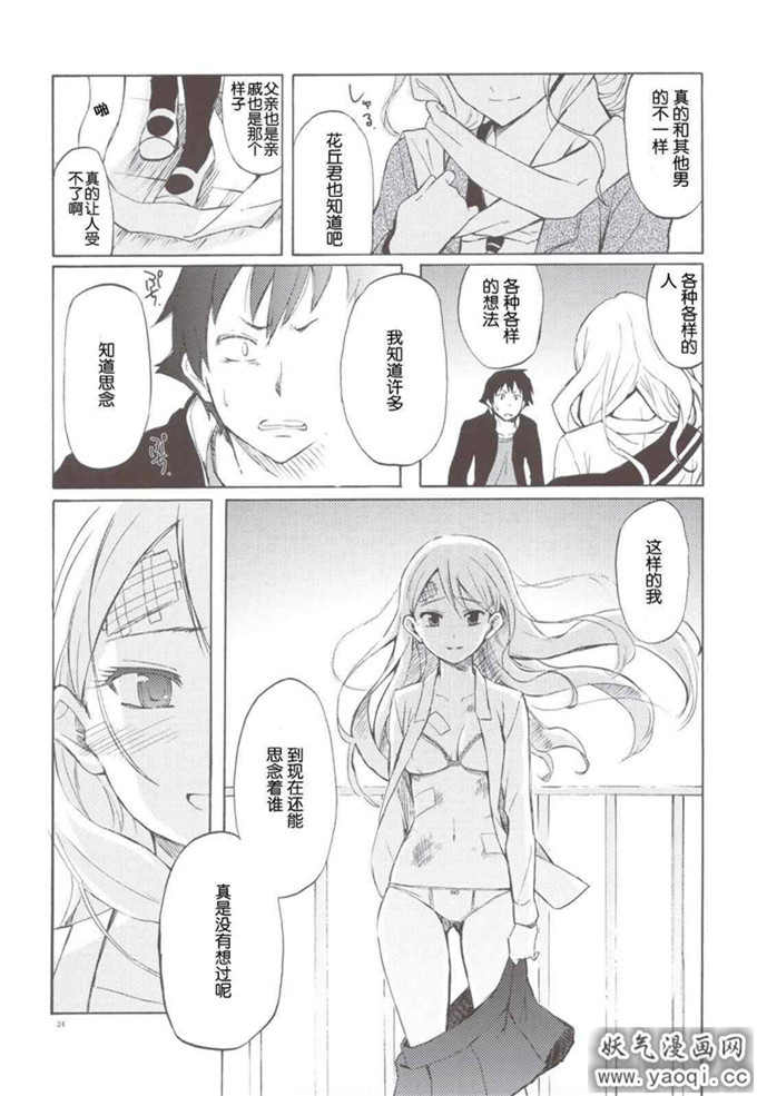 里番漫画之同人志[BlueBrand(藤丸)]せめて、あの雪のように