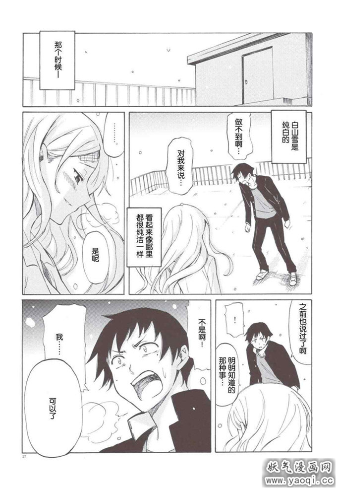 里番漫画之同人志[BlueBrand(藤丸)]せめて、あの雪のように