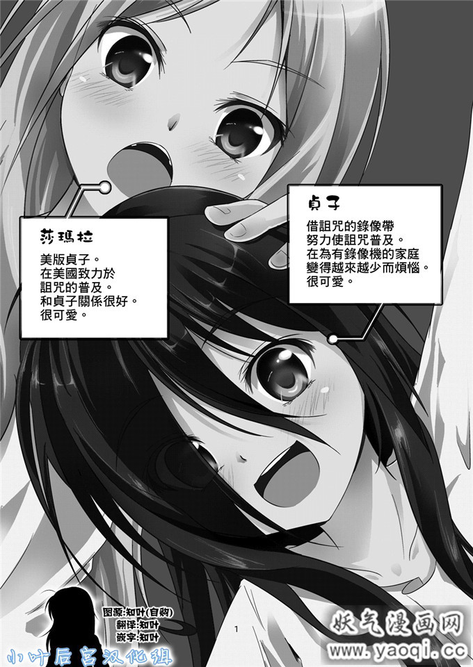 邪恶少女漫画之百合h本子えからん林檎 (あずまわり)] 貞子本 (リング)