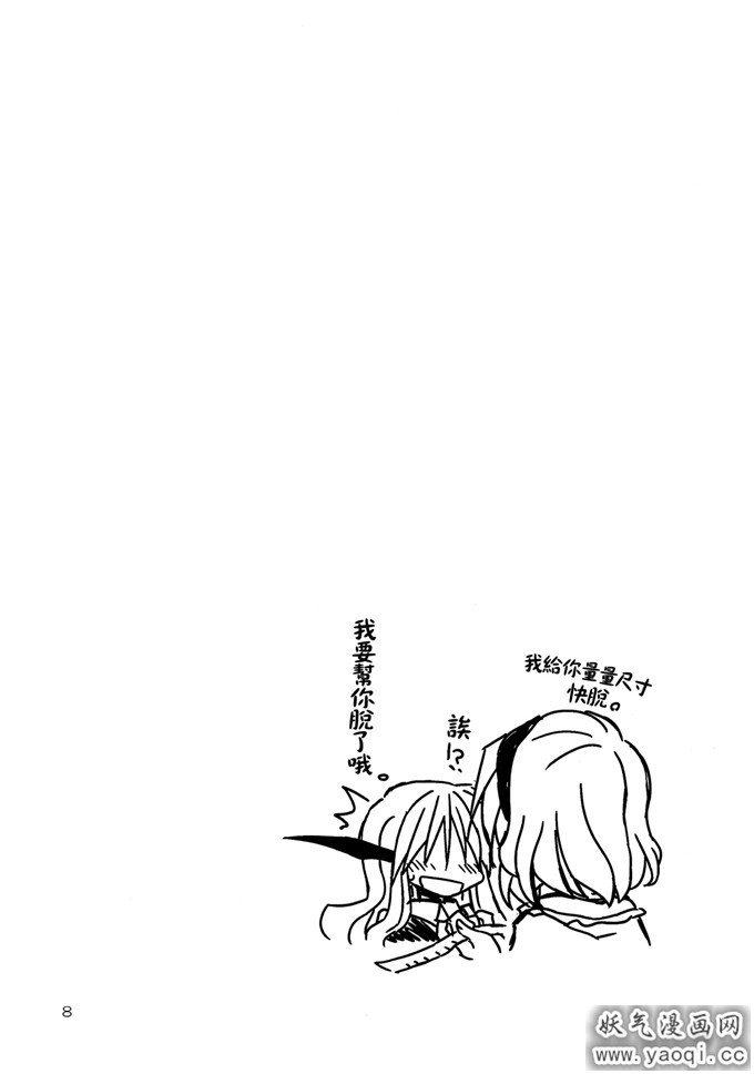 同人漫画之真夏の苦手克服教室!(东方Project)（中）