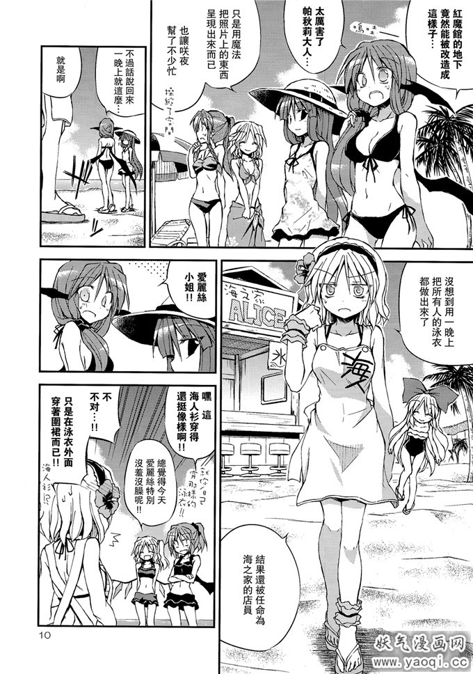 同人漫画之真夏の苦手克服教室!(东方Project)（中）