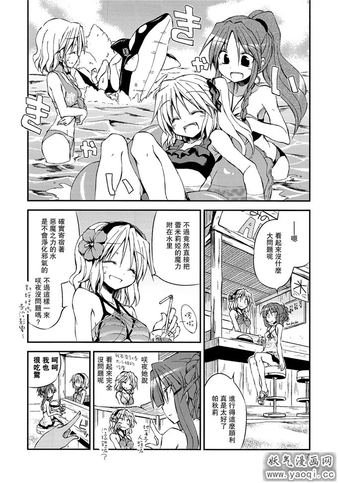 同人漫画之真夏の苦手克服教室!(东方Project)（中）