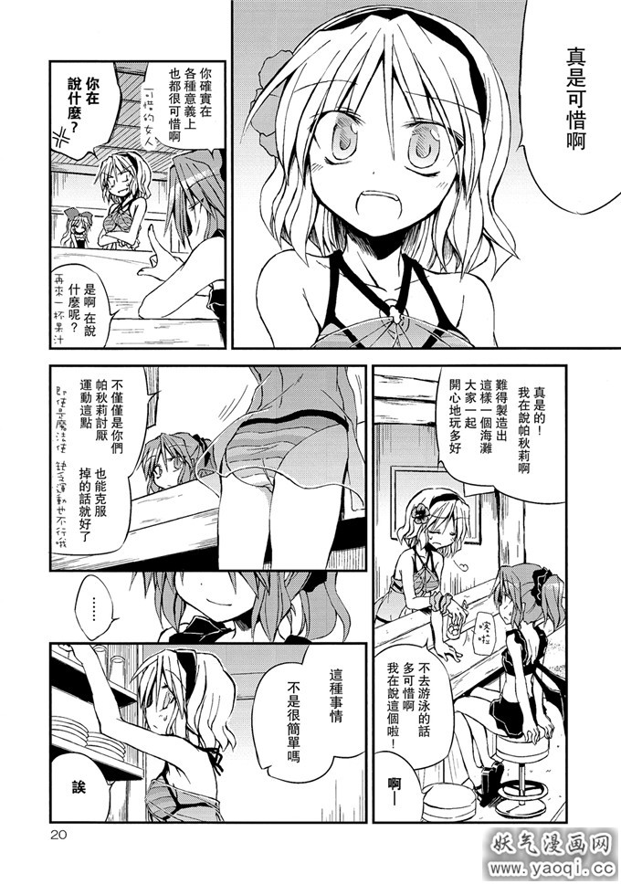 同人漫画之真夏の苦手克服教室!(东方Project)（中）