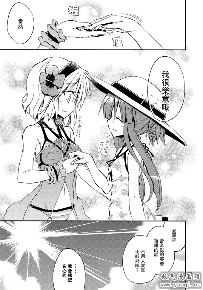 同人漫画之真夏の苦手克服教室!(东方Project)（中）