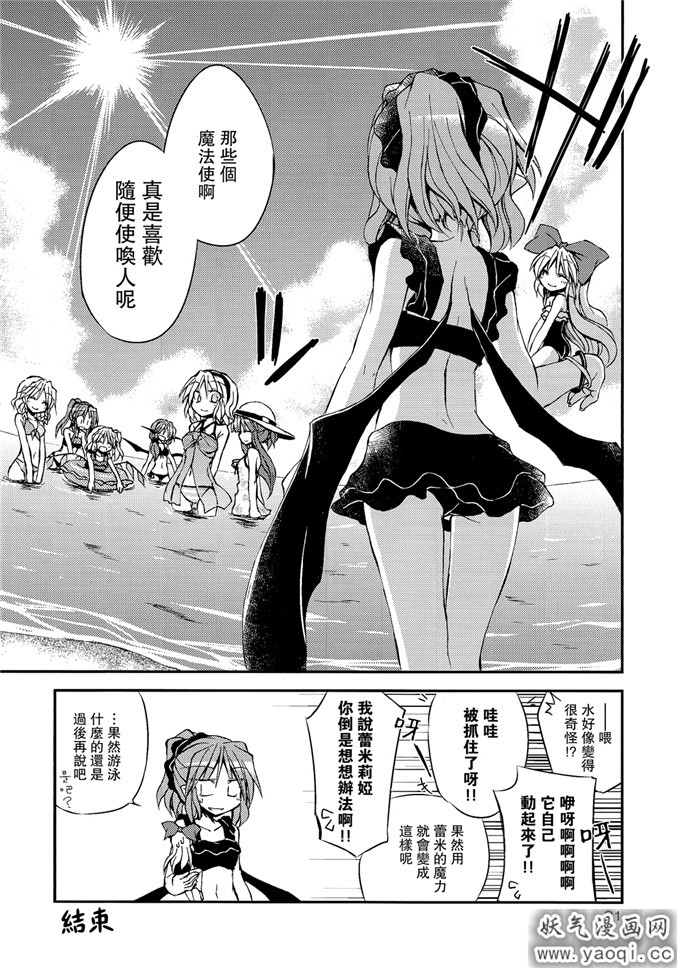 同人漫画之真夏の苦手克服教室!(东方Project)（中）