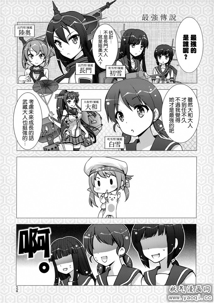 邪恶少女漫画之舰娘舰风日和本子(艦隊これくしょん-艦これ-)