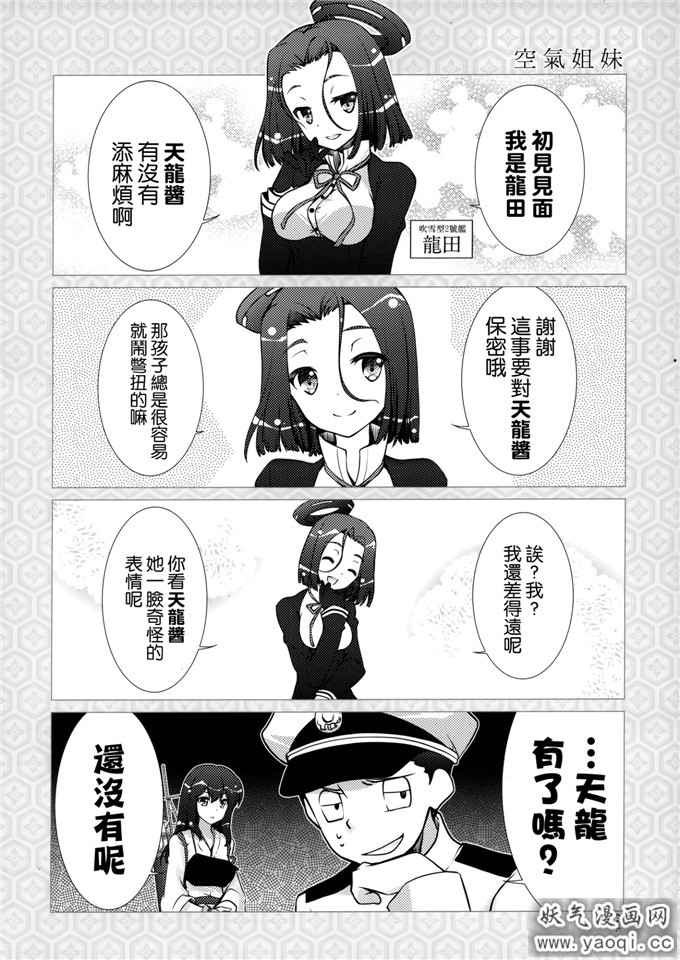 邪恶少女漫画之舰娘舰风日和本子(艦隊これくしょん-艦これ-)