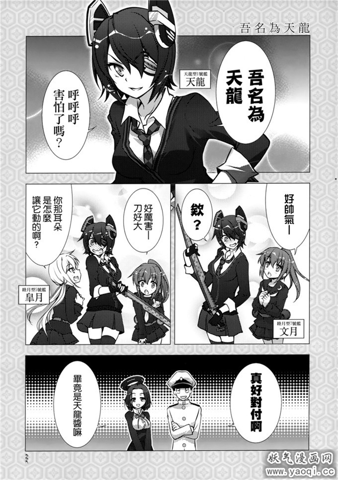 邪恶少女漫画之舰娘舰风日和本子(艦隊これくしょん-艦これ-)