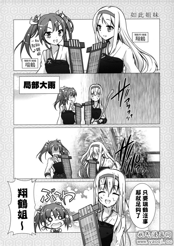 邪恶少女漫画之舰娘舰风日和本子(艦隊これくしょん-艦これ-)