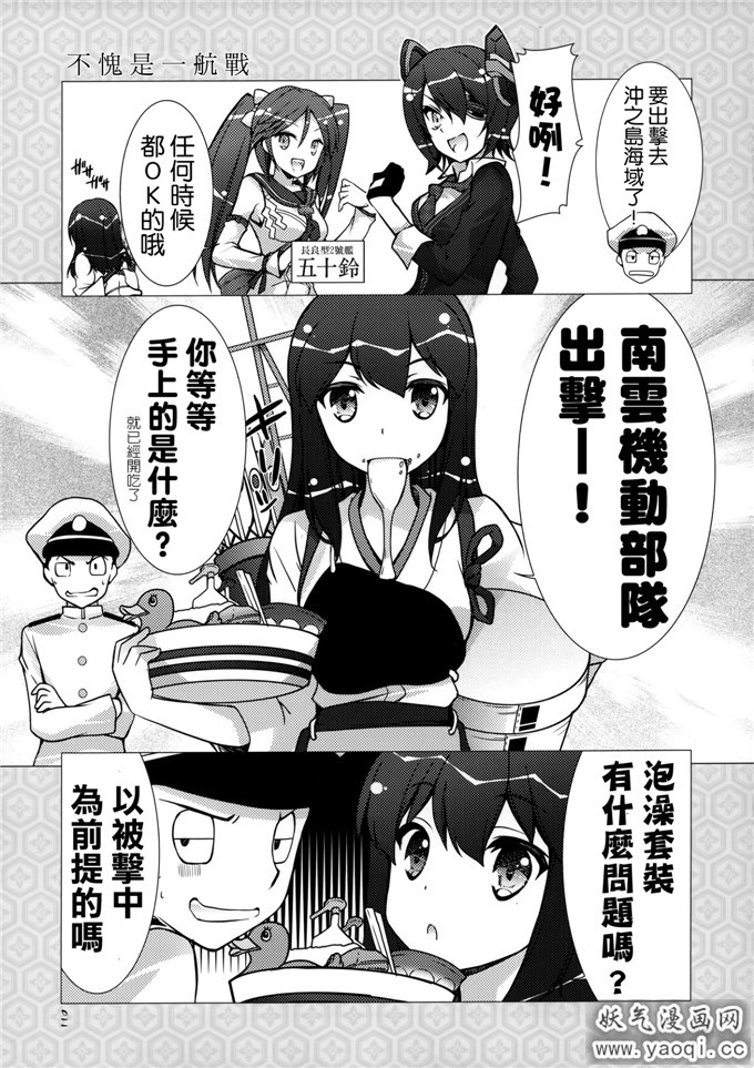 邪恶少女漫画之舰娘舰风日和本子(艦隊これくしょん-艦これ-)