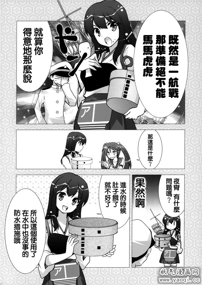 邪恶少女漫画之舰娘舰风日和本子(艦隊これくしょん-艦これ-)