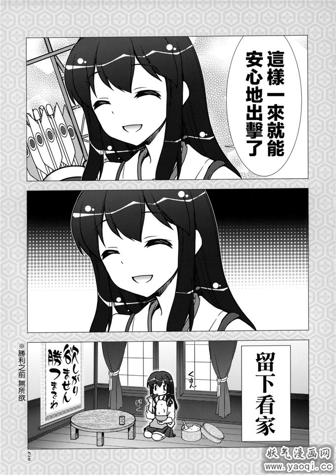 邪恶少女漫画之舰娘舰风日和本子(艦隊これくしょん-艦これ-)