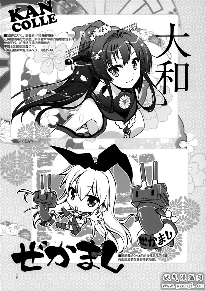 邪恶少女漫画之舰娘舰风日和本子(艦隊これくしょん-艦これ-)