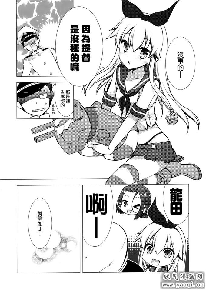 邪恶少女漫画之舰娘舰风日和本子(艦隊これくしょん-艦これ-)