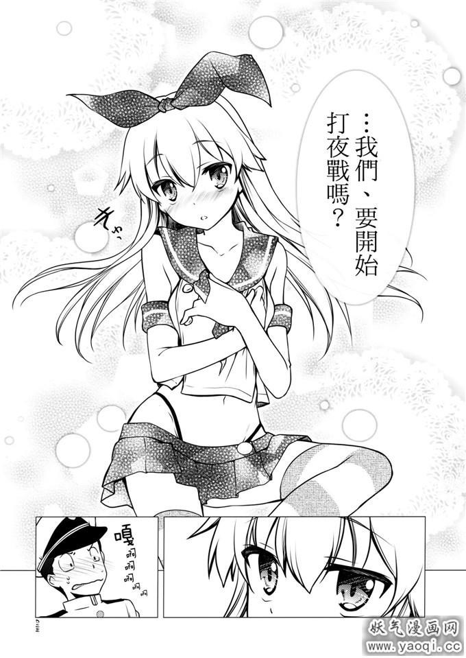 邪恶少女漫画之舰娘舰风日和本子(艦隊これくしょん-艦これ-)