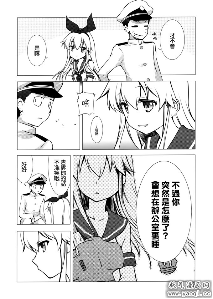 邪恶少女漫画之舰娘舰风日和本子(艦隊これくしょん-艦これ-)