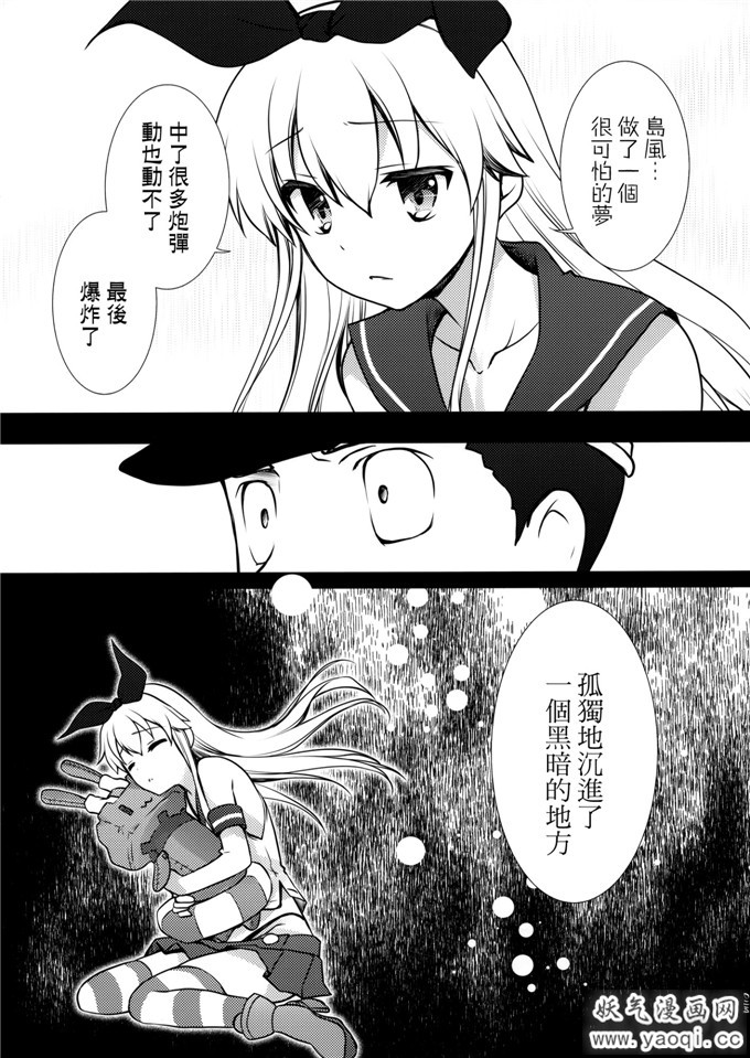 邪恶少女漫画之舰娘舰风日和本子(艦隊これくしょん-艦これ-)