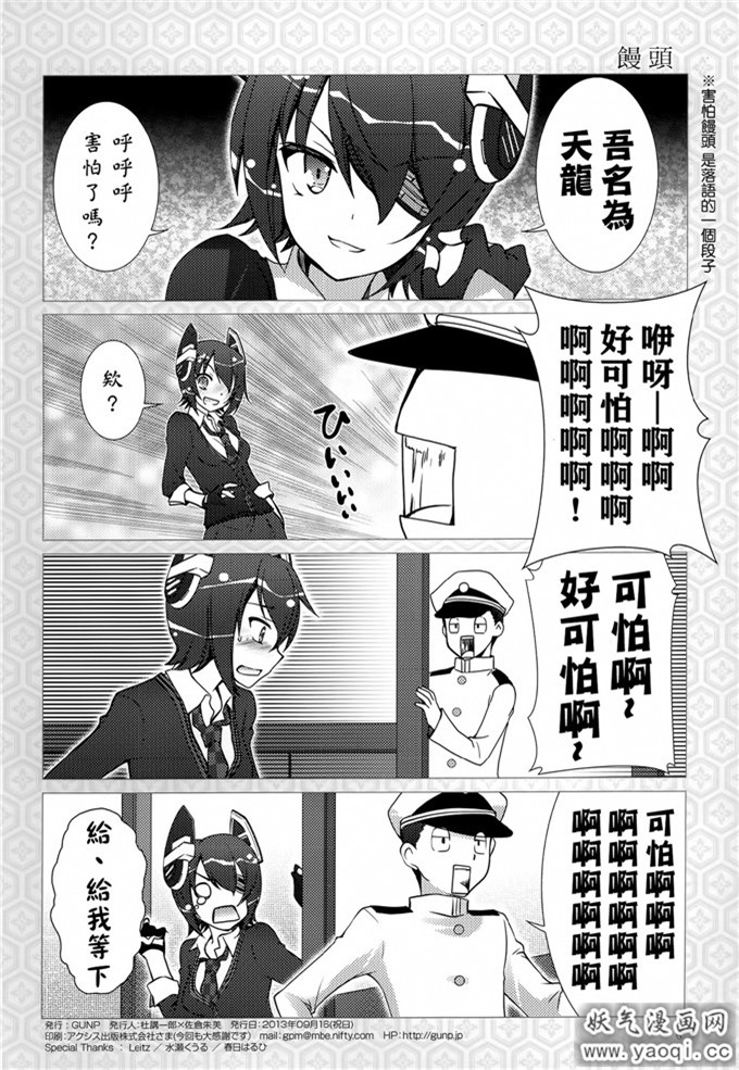 邪恶少女漫画之舰娘舰风日和本子(艦隊これくしょん-艦これ-)