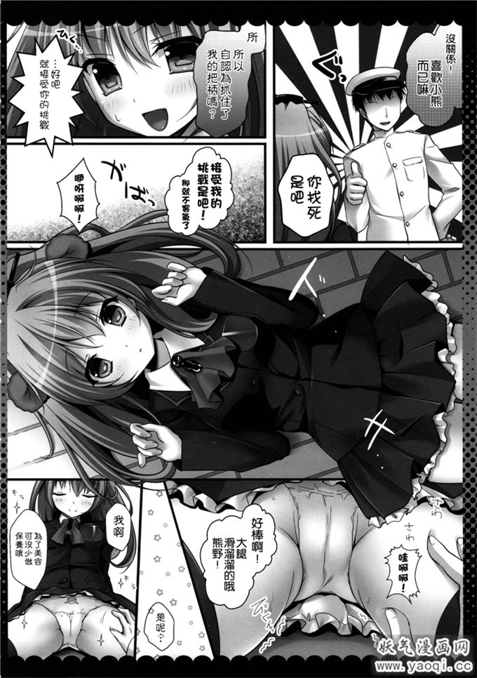 邪恶少女漫画之舰娘熊野本子重巡洋艦熊野の秘密（熟肉）