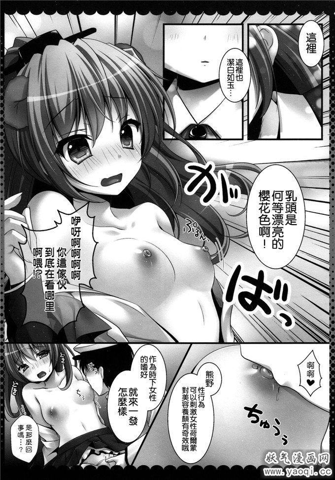 邪恶少女漫画之舰娘熊野本子重巡洋艦熊野の秘密（熟肉）