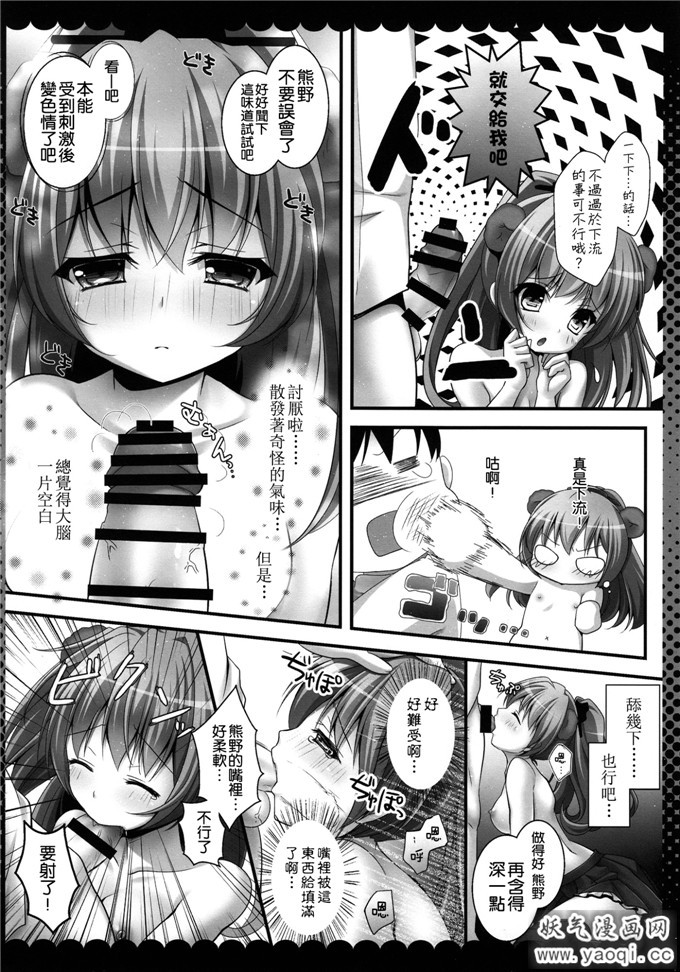 邪恶少女漫画之舰娘熊野本子重巡洋艦熊野の秘密（熟肉）