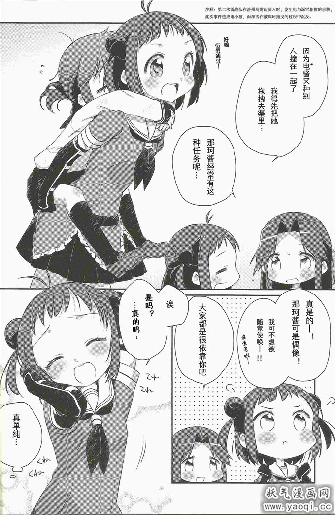 日本少女漫画之艦娘日誌-川内型の一日-本子