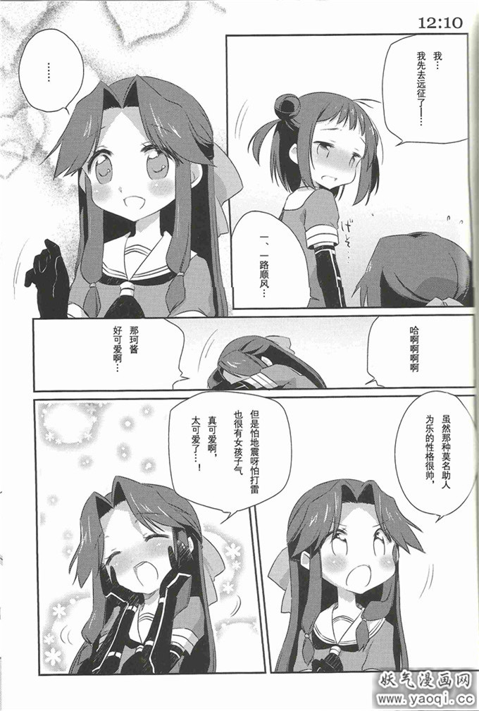 日本少女漫画之艦娘日誌-川内型の一日-本子