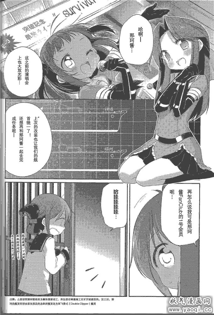 日本少女漫画之艦娘日誌-川内型の一日-本子