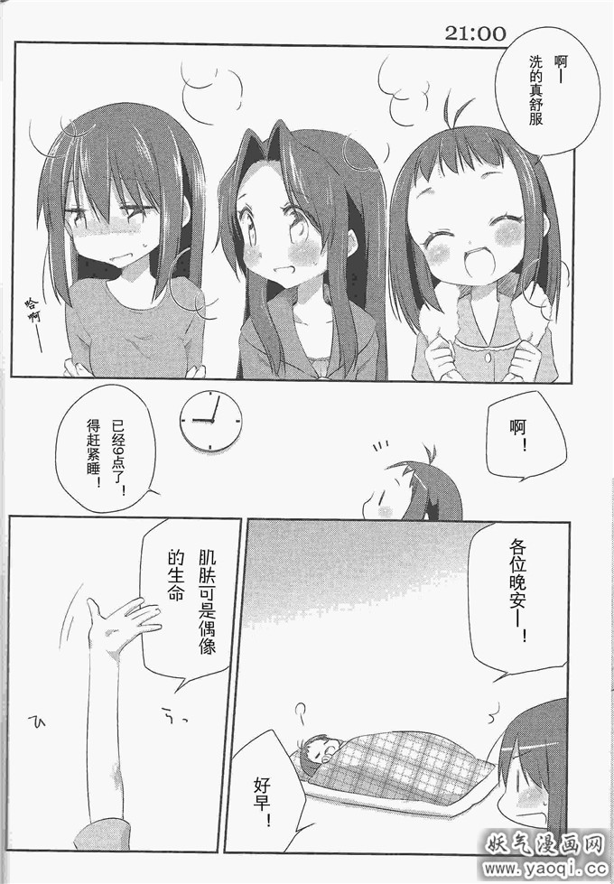 日本少女漫画之艦娘日誌-川内型の一日-本子