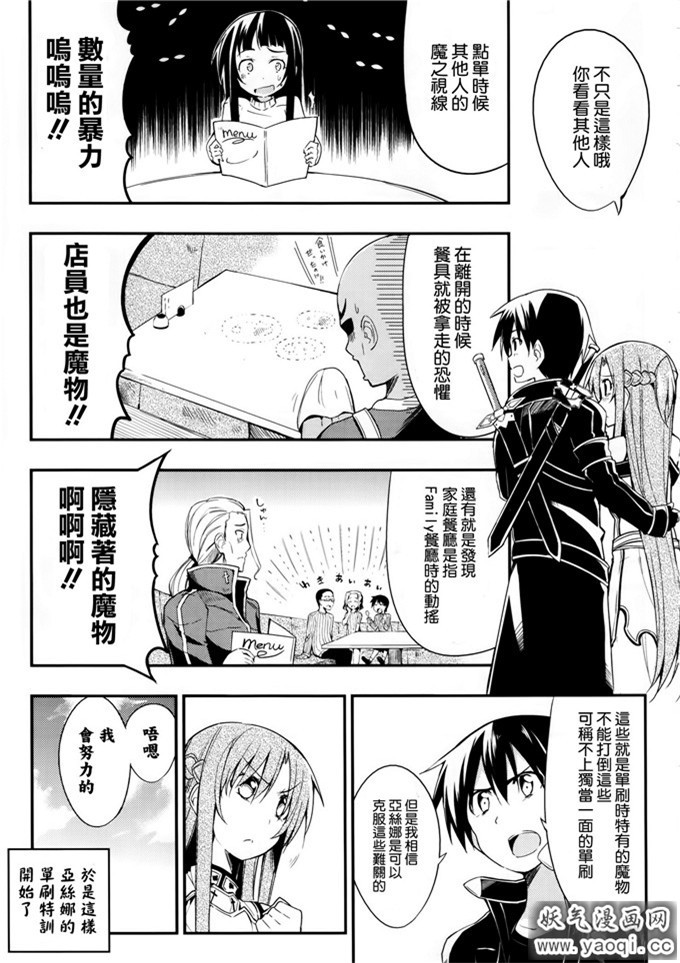 少女漫画之亚丝娜h本子アスナがソロからぼっちでいじめられっ子