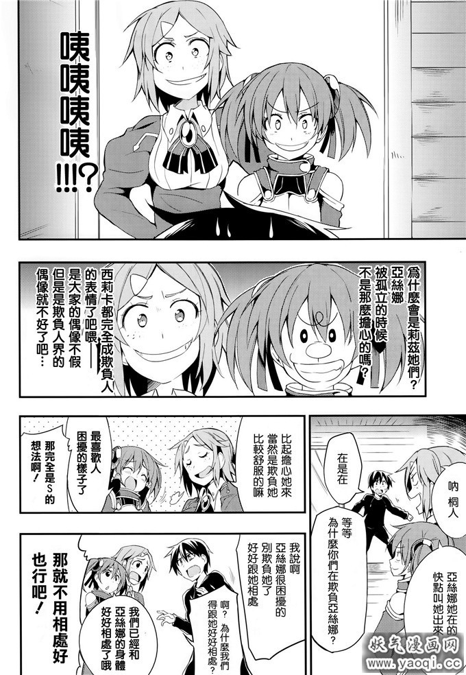 少女漫画之亚丝娜h本子アスナがソロからぼっちでいじめられっ子