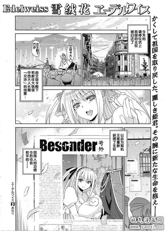 绅士漫画之[犬江しんすけ] エーテ_ルワイス（中）