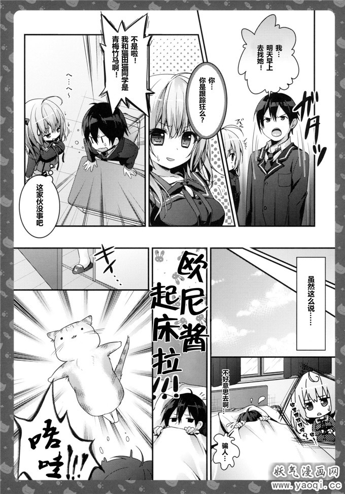 少女漫画之猫田尼亚本子:Nyancology 2 Nekota-san to Himitsu no Asa