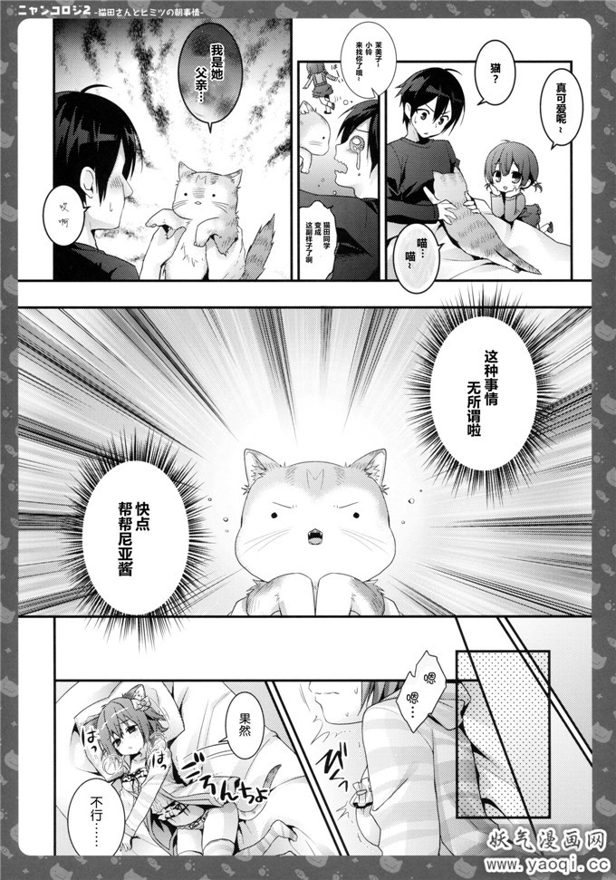 少女漫画之猫田尼亚本子:Nyancology 2 Nekota-san to Himitsu no Asa