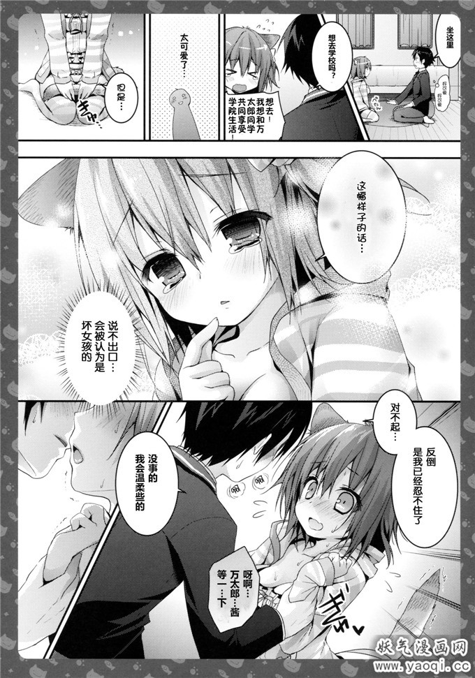 少女漫画之猫田尼亚本子:Nyancology 2 Nekota-san to Himitsu no Asa