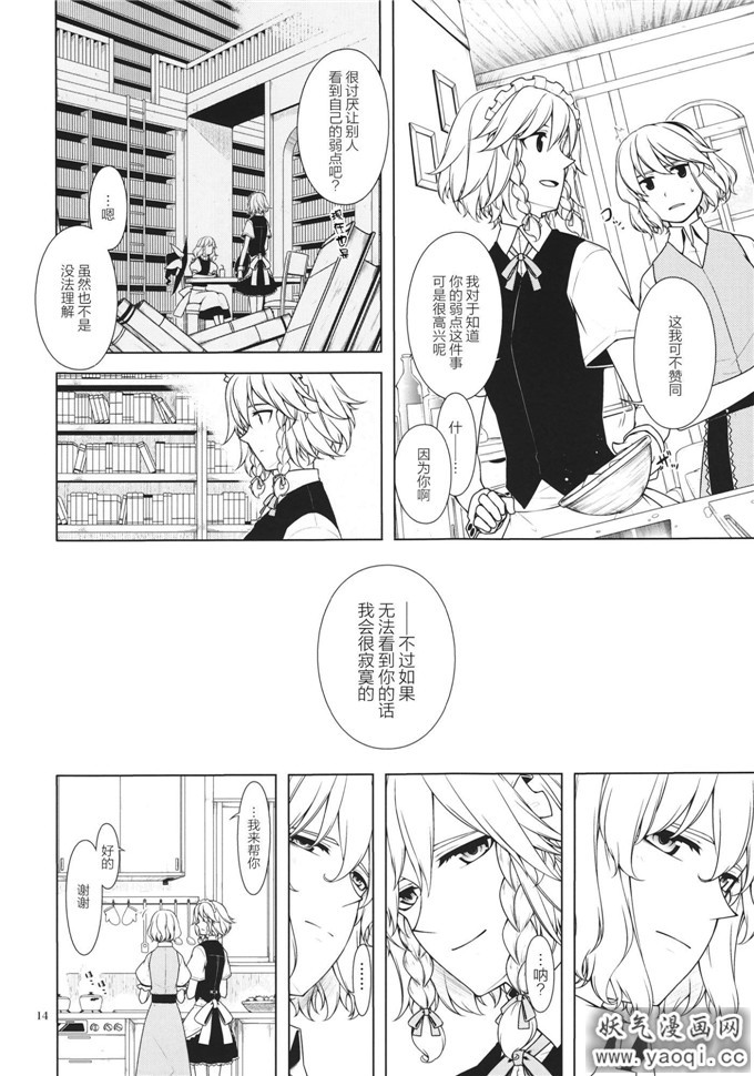 里番漫画之咲爱丽本子：爱丽丝总攻会花あつめ]花束