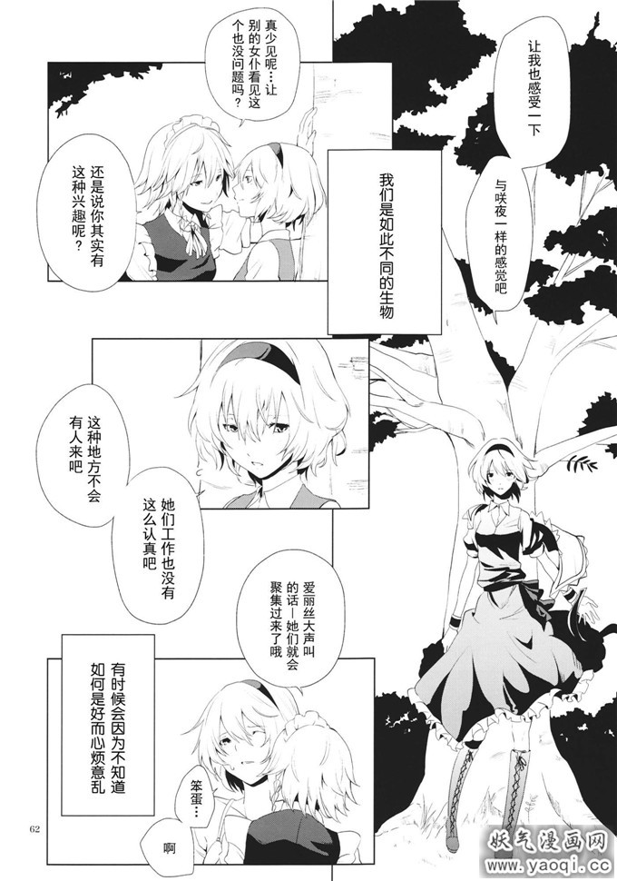 里番漫画之咲爱丽本子：爱丽丝总攻会花あつめ]花束