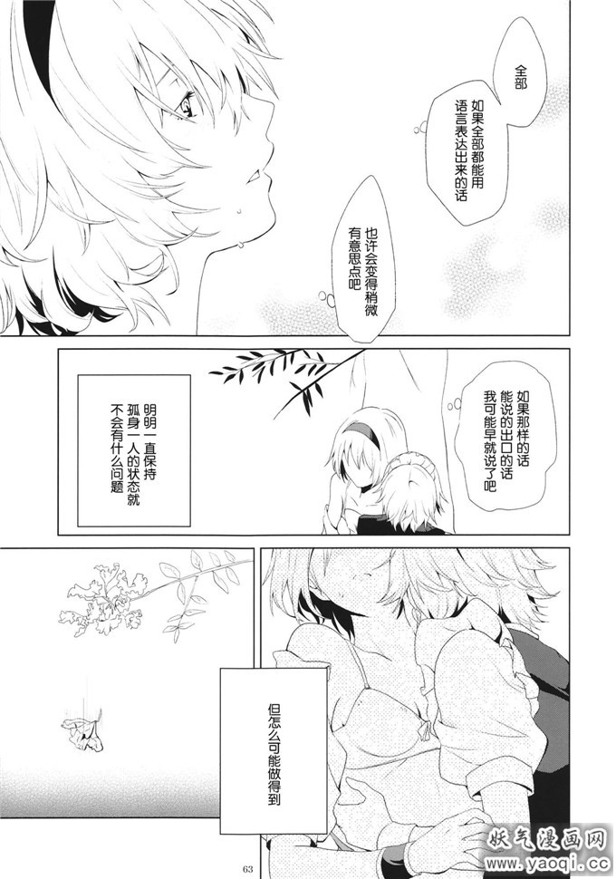 里番漫画之咲爱丽本子：爱丽丝总攻会花あつめ]花束