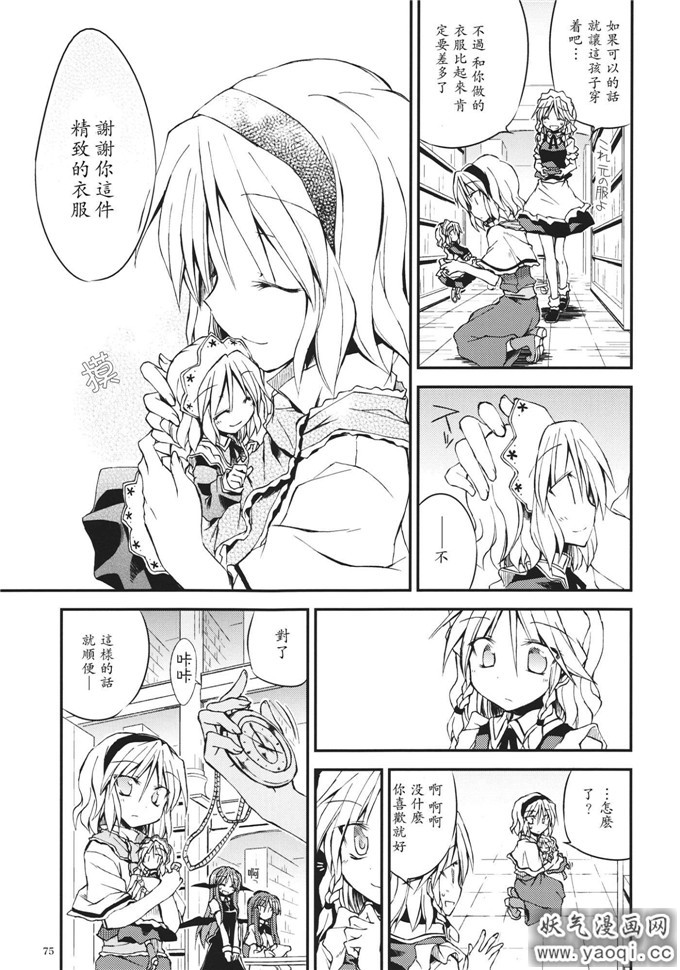 里番漫画之咲爱丽本子：爱丽丝总攻会花あつめ]花束