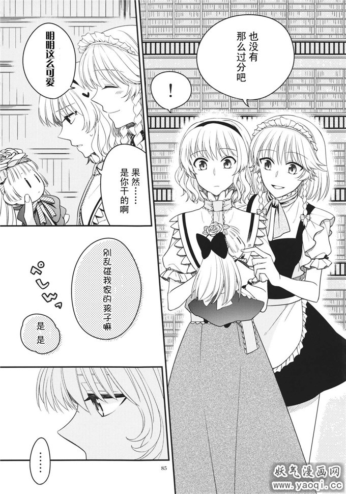 里番漫画之咲爱丽本子：爱丽丝总攻会花あつめ]花束