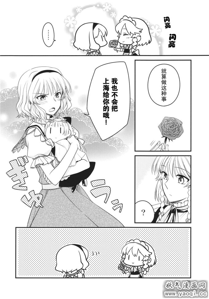 里番漫画之咲爱丽本子：爱丽丝总攻会花あつめ]花束