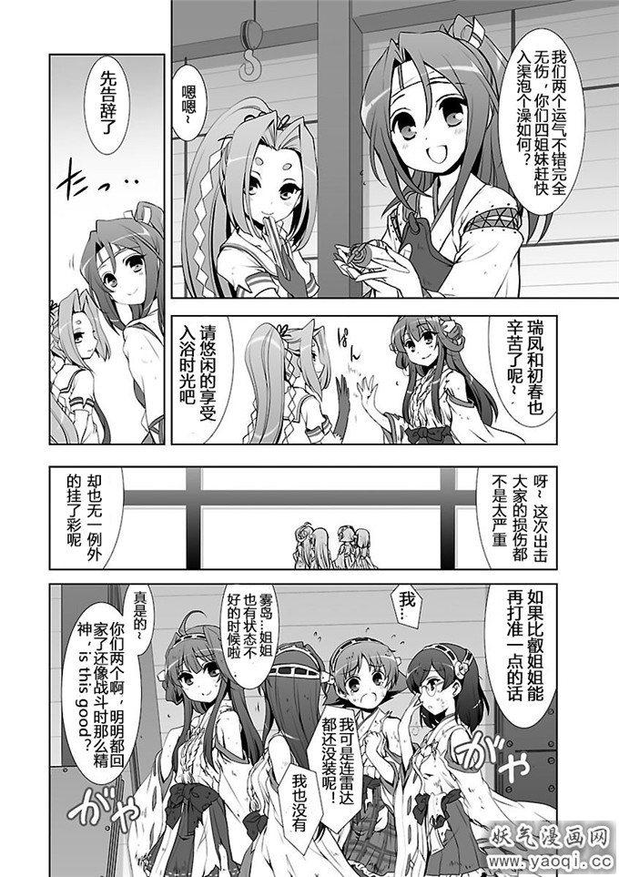 日本少女漫画之艦娘本子あとりえ雅 (藤枝雅)]